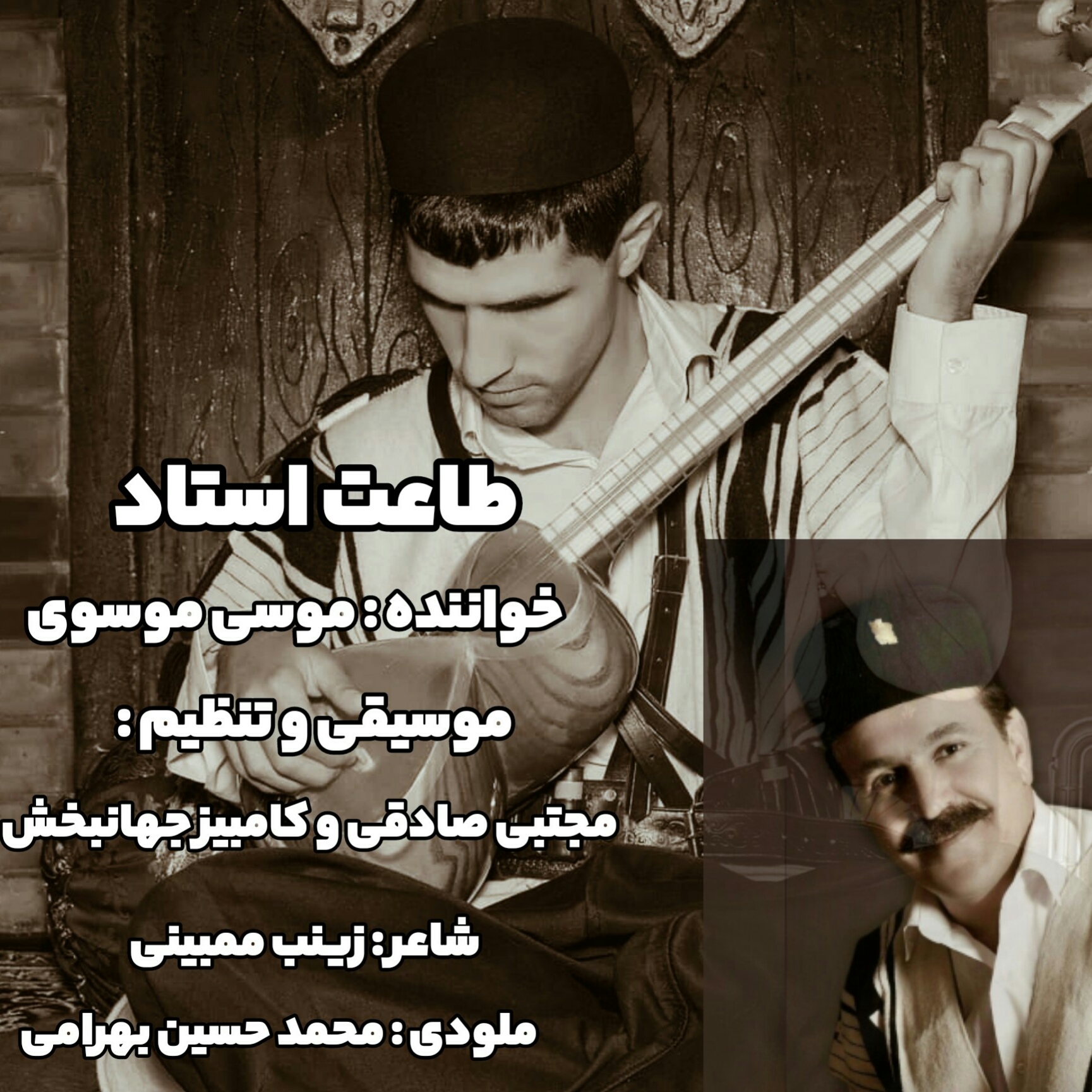 موسی موسوی طاعت استاد